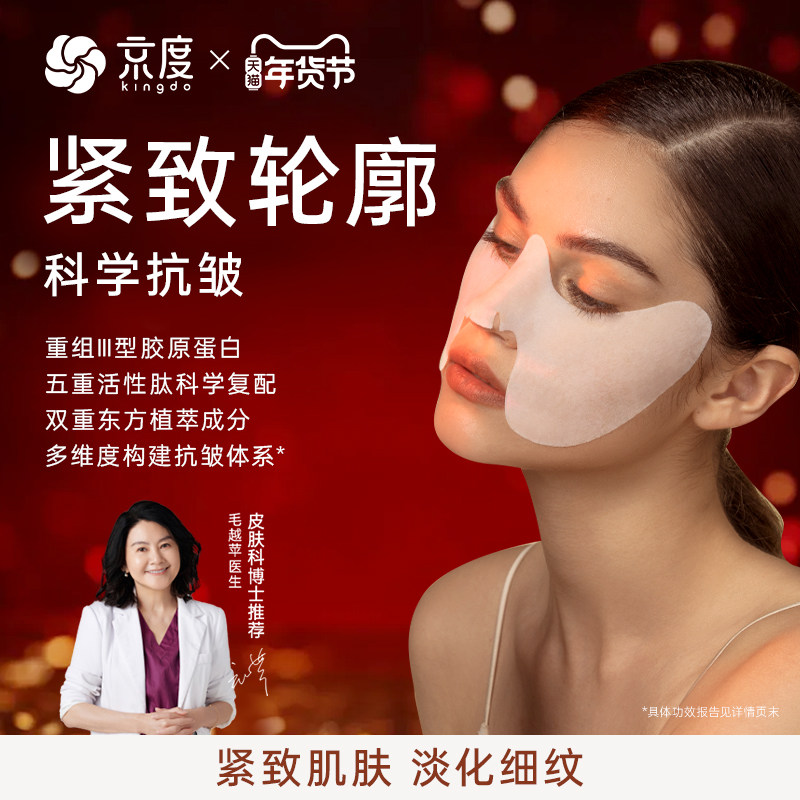【3片试用装】京度三效紧致法令纹面膜抗皱紧致面膜8.5ml*3片