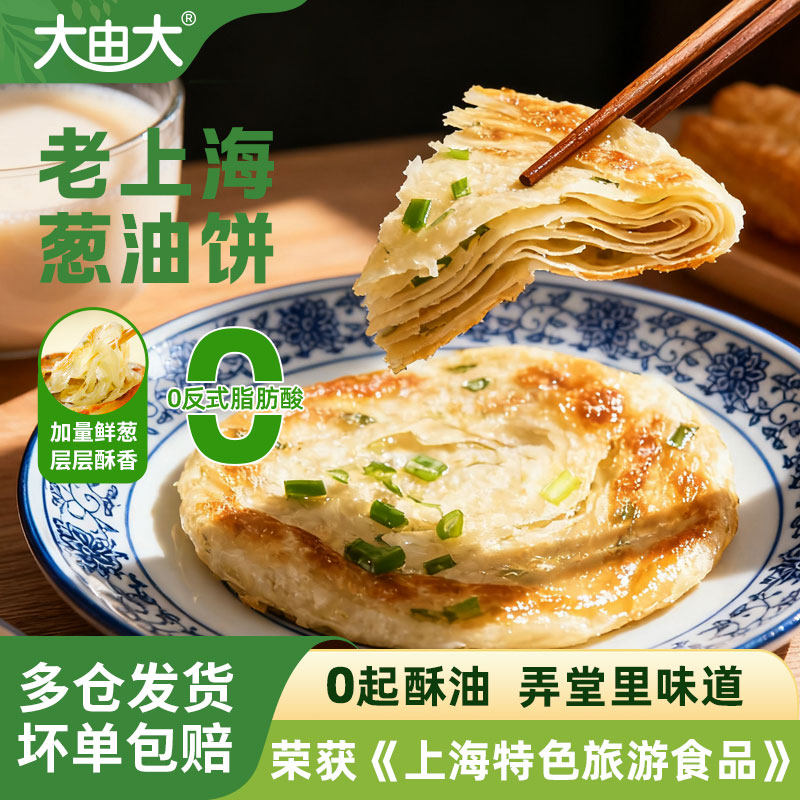 大由大正宗老上海葱油饼儿童早餐煎饼手抓饼速食冷冻半成品家庭装