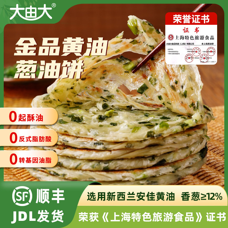 金品老上海葱油饼香葱≥12%