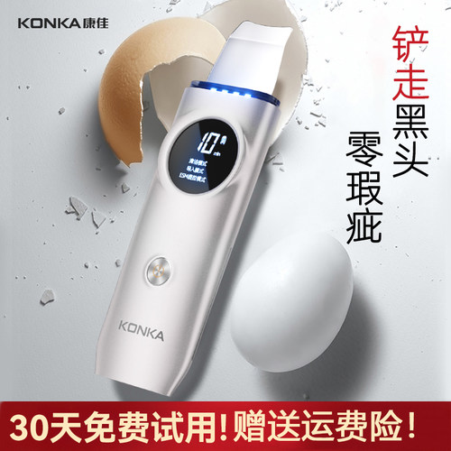 【2025铲皮机】轻松去除黑头粉刺