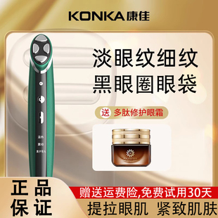 康佳美眼仪眼部热敷去黑眼圈神器淡化眼袋眼纹导入按摩震动美容仪