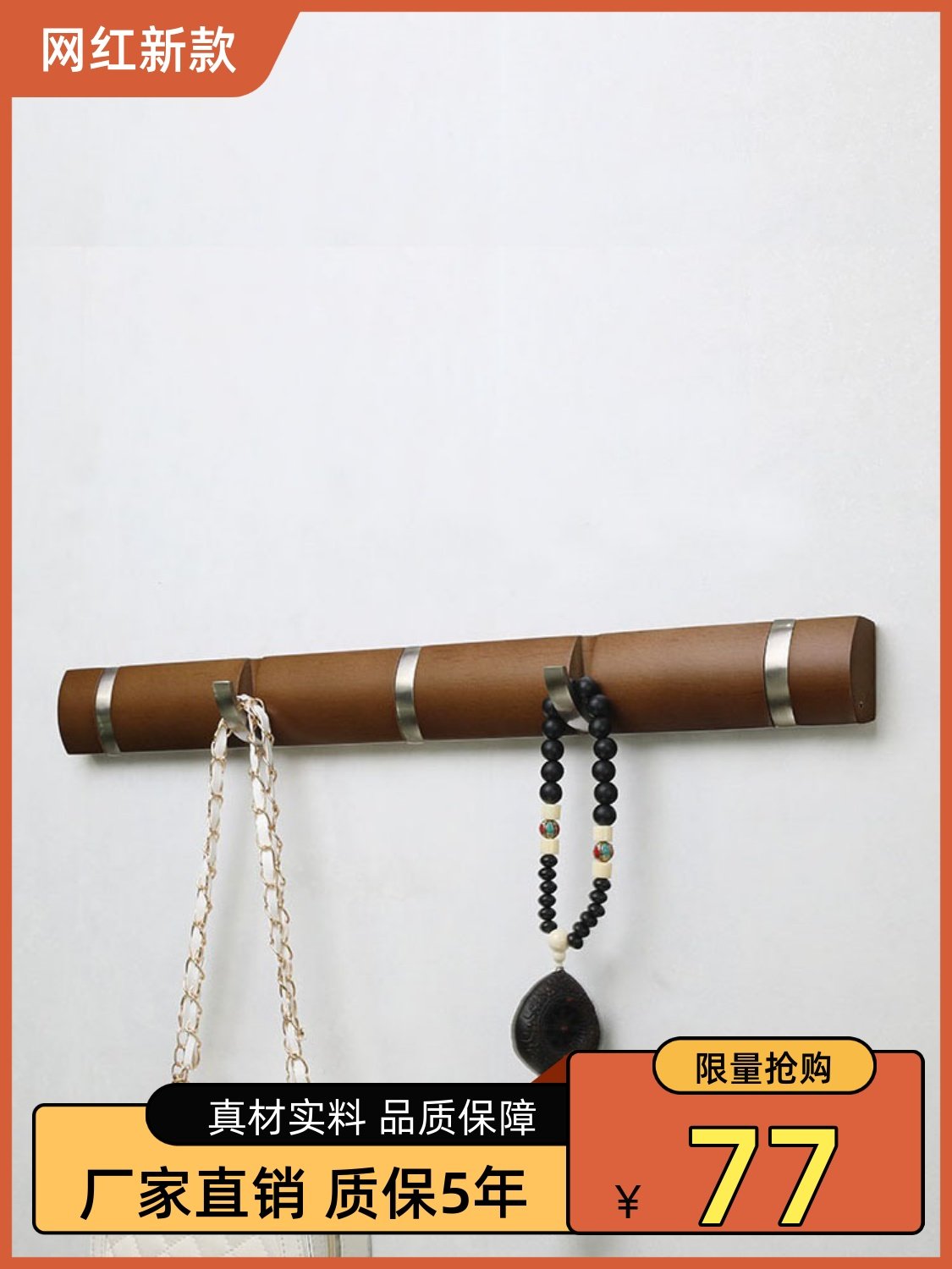 【凌洁】纯实木壁挂式衣架北欧时尚衣钩木墙衣钩入口