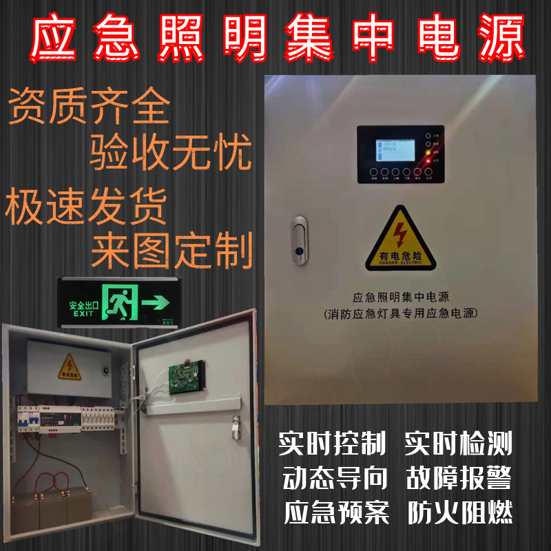 A型24V36V集中电源控制配电箱智能消防应急照明灯疏散EPS系统联动