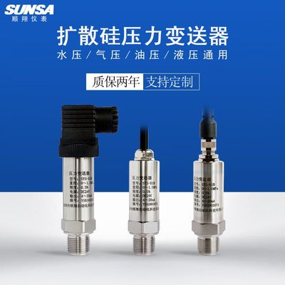 深圳顺翔SYS-01A 扩散硅压力变送器 气压传感器0-10V 0.5V 6KPA