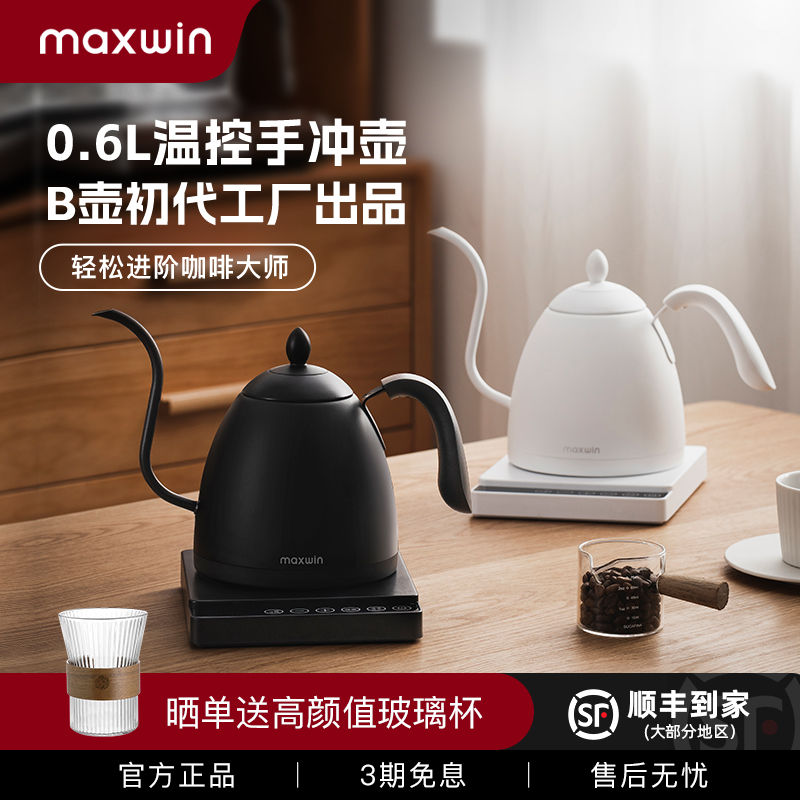 maxwin温控手冲咖啡壶B壶代工厂