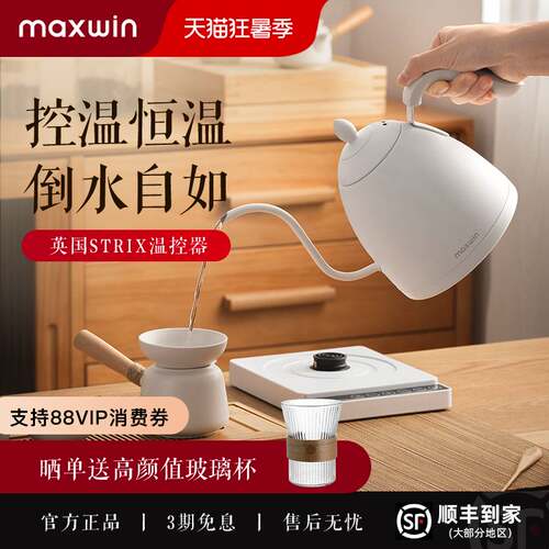 maxwin家用温控恒温电热水壶