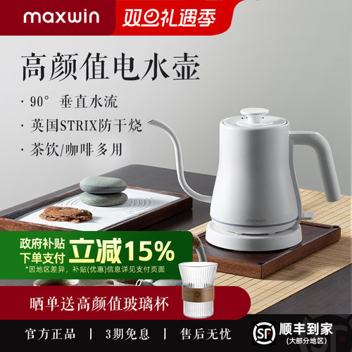 maxwin电热水壶家用手冲咖啡壶