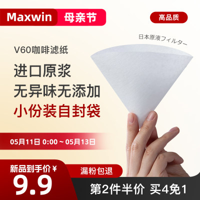 maxwin手冲咖啡滤纸V60进口材料