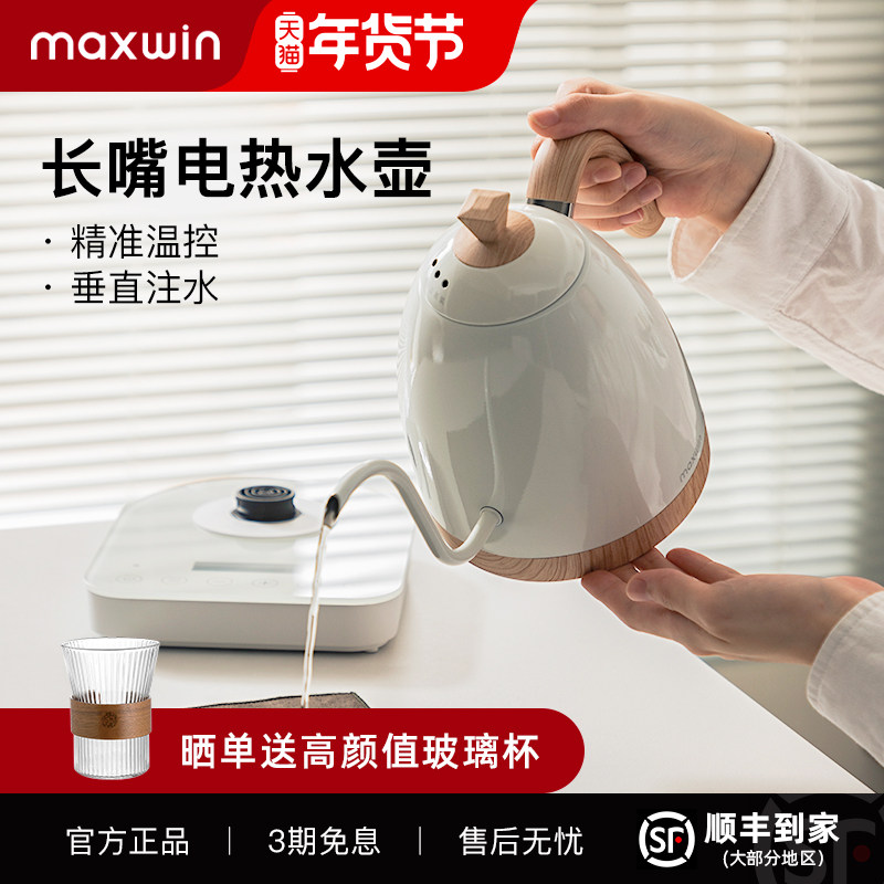 maxwin智能控温电热水壶304不锈钢家用细口长嘴泡茶咖啡壶温控B壶