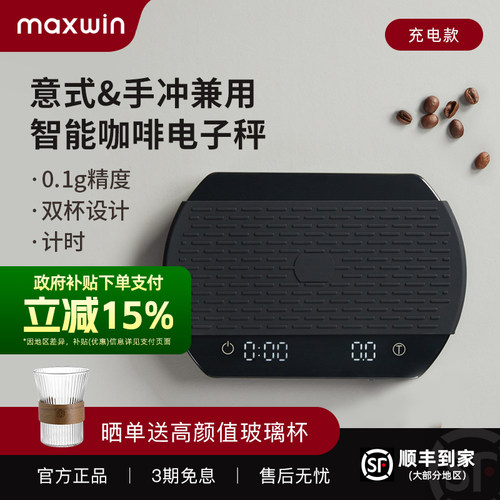 maxwin智能电子秤双杯意式手冲