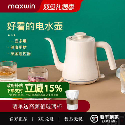 maxwin家用小型泡茶煮开电热水壶