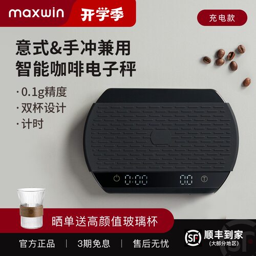 maxwin智能电子秤双杯意式手冲