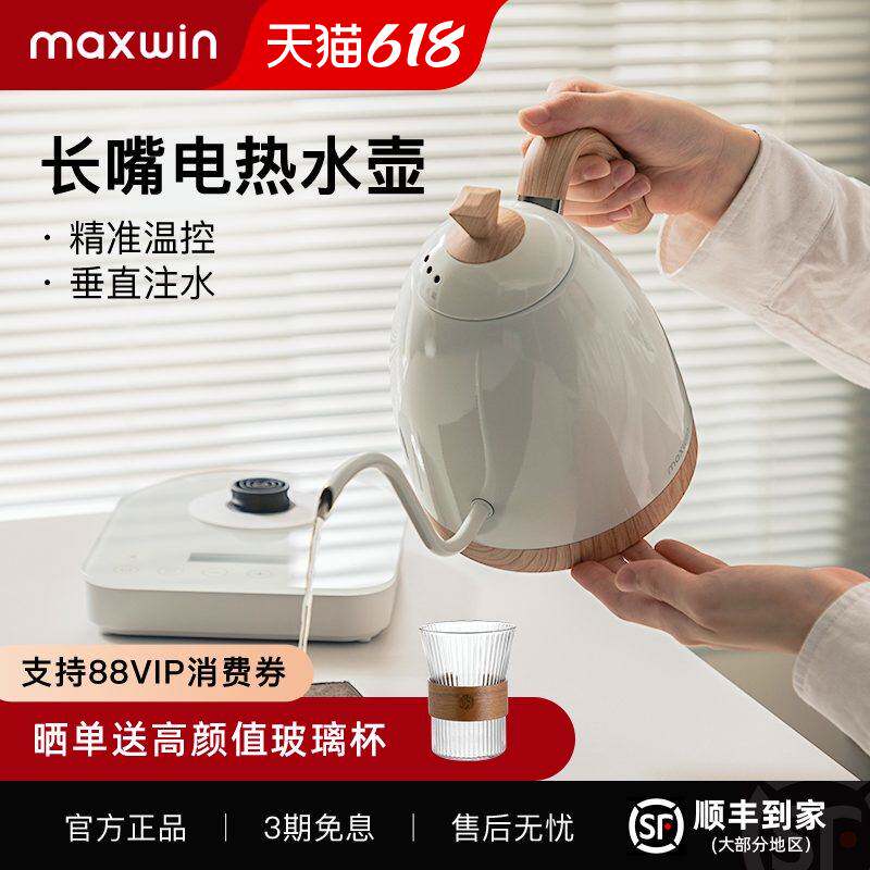maxwin智能控温电热水壶304不锈钢家用细口长嘴泡茶咖啡壶温控B壶