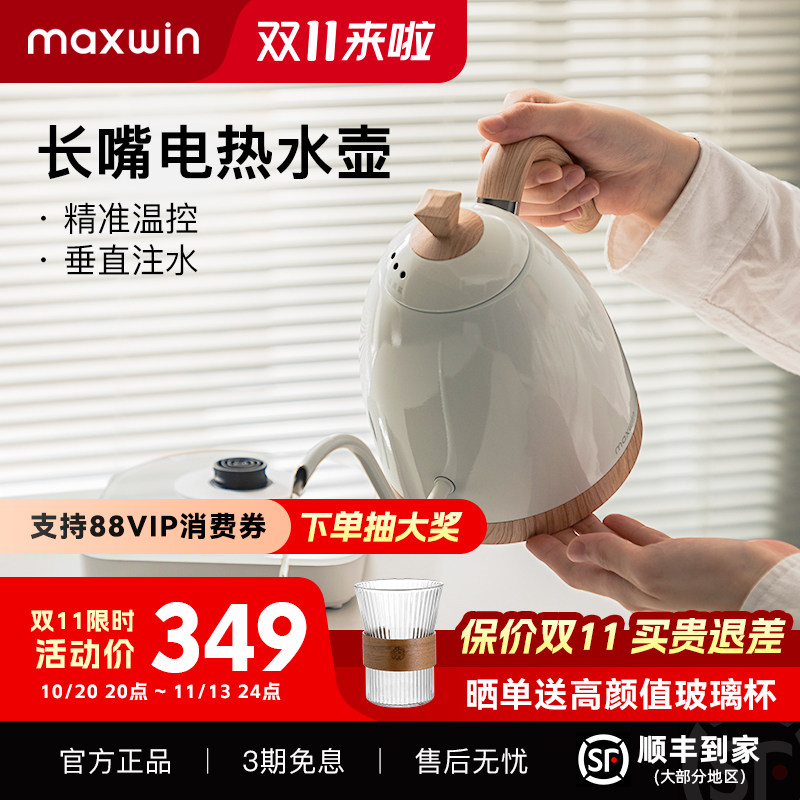maxwin智能控温电热水壶304不锈钢家用细口长嘴泡茶咖啡壶温控B壶