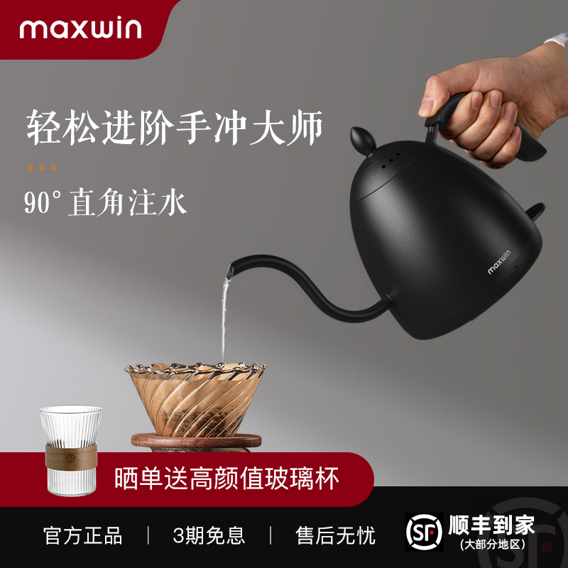 maxwin手冲咖啡壶家用耳挂咖啡不锈钢咖啡器具长嘴电热水壶600ml