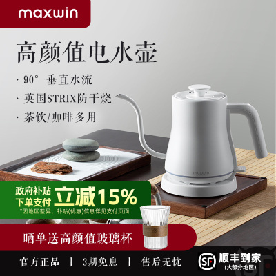 maxwin 22001Amaxwin电热水壶家用烧水壶全自动煮茶器泡茶专用细