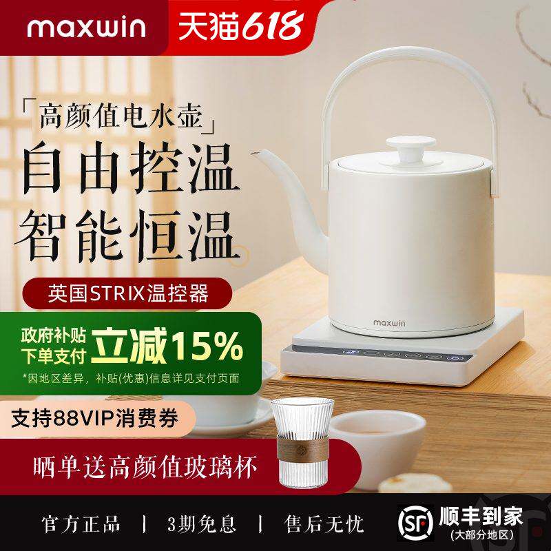 maxwin烧水壶家用泡茶专用长嘴电热水壶智能恒温保温一体功夫茶台