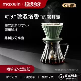 maxwin手冲咖啡分享壶器具套装