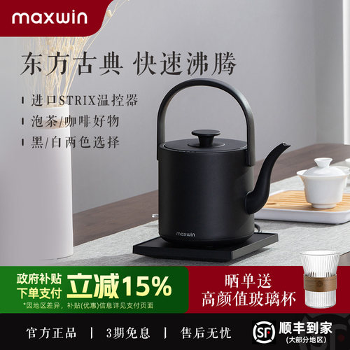 maxwin提梁泡茶专用长嘴电热水壶