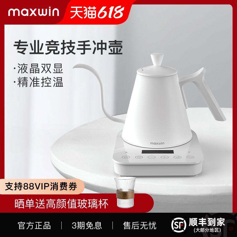 maxwin温控手冲咖啡壶