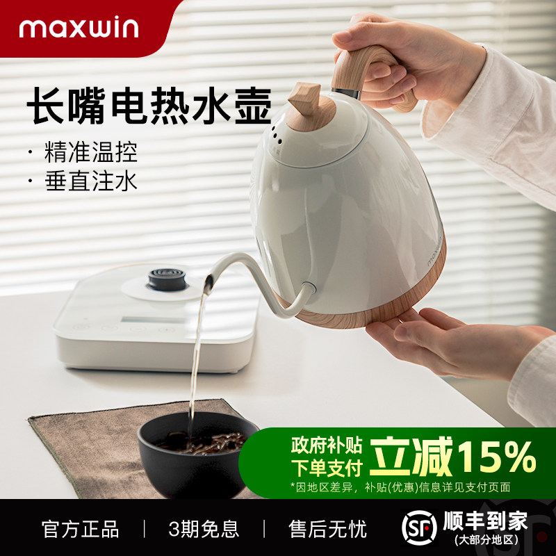 maxwin智能控温电热水壶304不锈钢家用细口长嘴泡茶咖啡壶温控B壶,厨房电器,电热水壶,淘宝优惠券,粉丝福利购,淘宝优惠卷