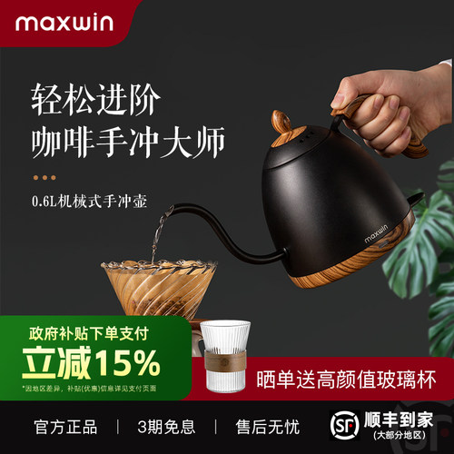 maxwin手冲咖啡壶挂耳电热水壶