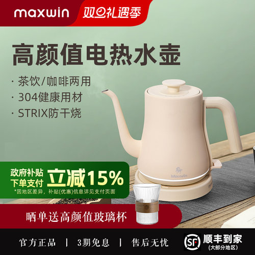 maxwin长嘴手冲不锈钢电热水壶
