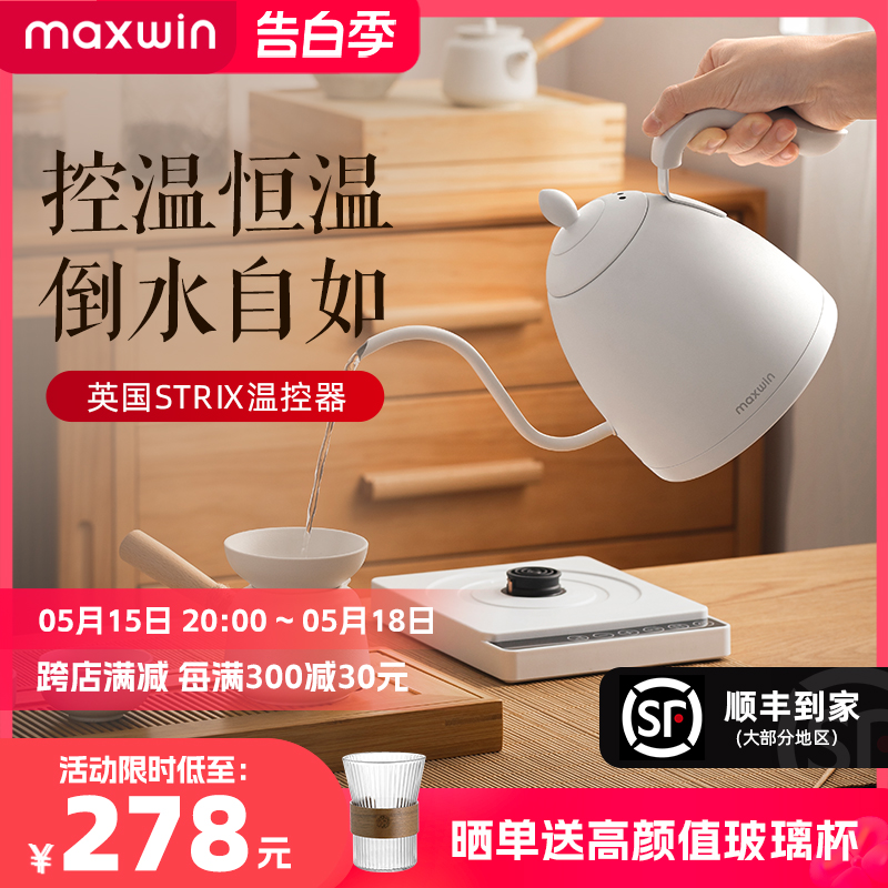 maxwin电热水壶控温恒温保温