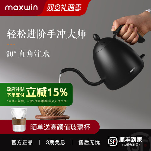 maxwin手冲咖啡壶电加热款