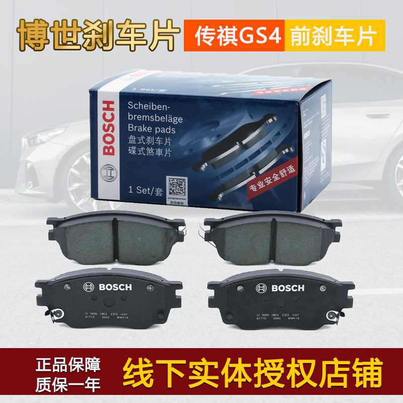 博世刹车片0986AB1183适用广汽传祺gs4前刹车片制动片刹车皮