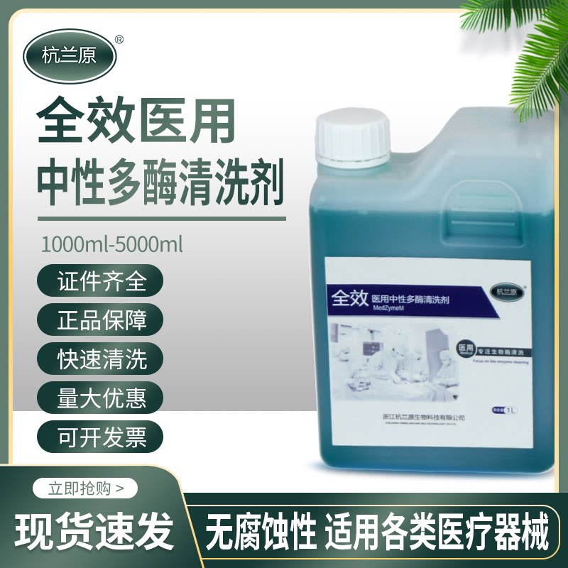 全效多酶清洗液口腔多酶清洗剂