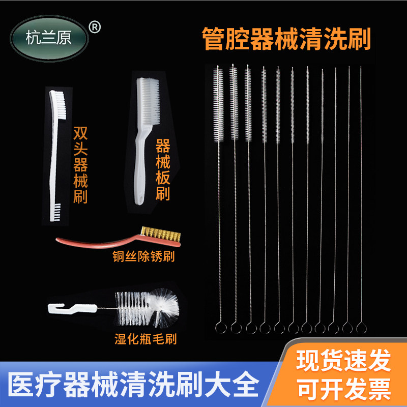 管腔刷腹腔镜刷供应室手术器械清洗刷人流吸引管刷气管刷喉管毛刷图片