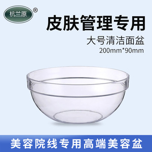 院线皮肤管理洁面盆医院美容院专用透明亚克力洗脸盆化工具面膜盆