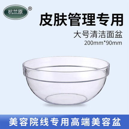 院线皮肤管理洁面盆医院美容院专用透明亚克力洗脸盆化工具面膜盆