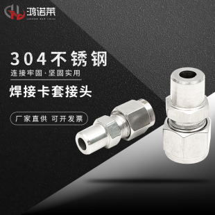 不锈钢卡套焊接接头304双卡仪表气源铜管直通终端螺纹快速接头