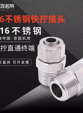 不锈钢锁母式快拧PU管鸿诺莱316