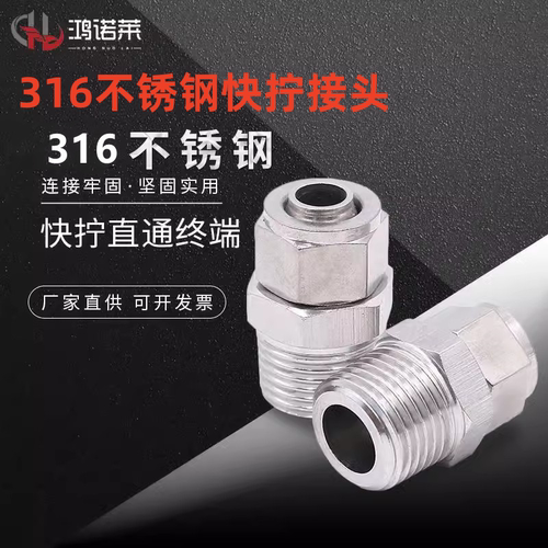 不锈钢锁母式快拧PU管鸿诺莱316L