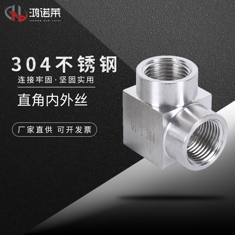 不锈钢内外丝4/6分1寸弯头内丝外丝水管接头配件90度直角等径弯通