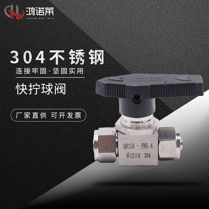 304不锈钢快拧软管水管硅胶管四氟管仿美球阀快拧式球阀6*4快装