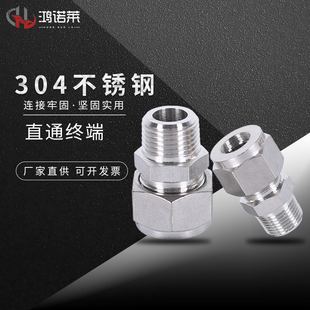 810 接頭單雙卡1 304不銹鋼卡套直通接頭卡套直通終端ZG螺紋卡式