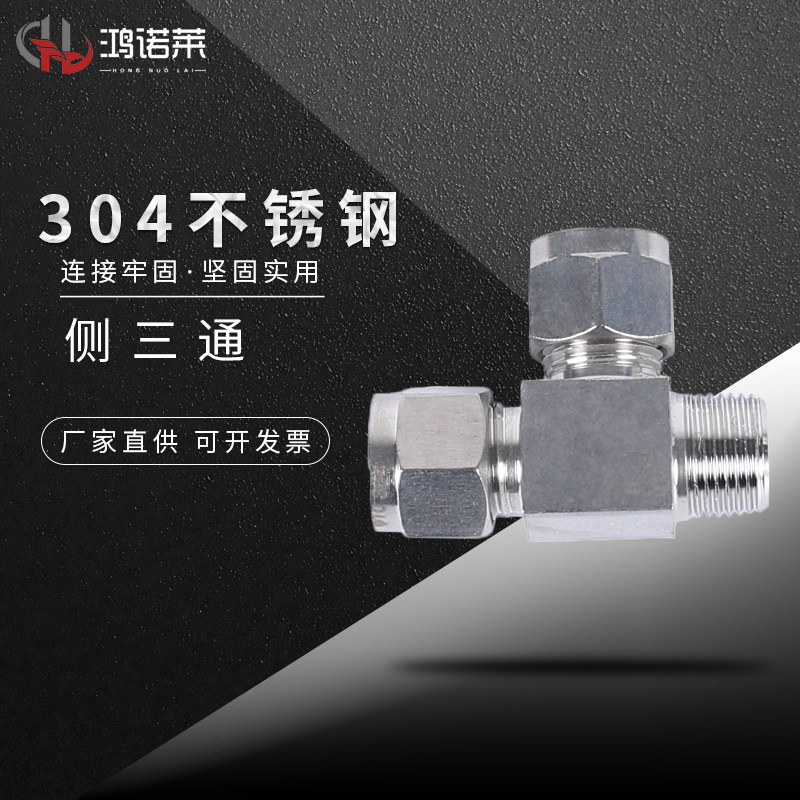 304/316不锈钢卡套三通终端外螺纹卡套三通不锈钢卡套终端侧螺纹,五金/工具,管接头,淘宝优惠券,粉丝福利购,淘宝优惠卷