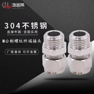 304不锈钢卡套直通终端 管路接头M公制螺纹流量计压力表M10*1-6mm