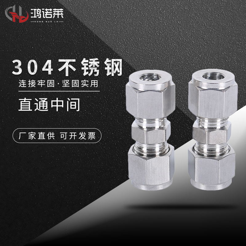 304不锈钢卡套接头直通中间单双卡套气源仪表管接头卡套式直通