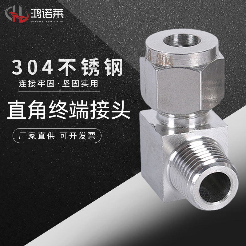 316L不锈钢单双卡套式直角接头