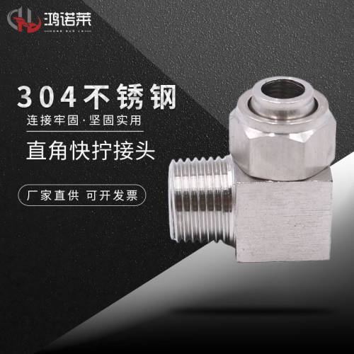 304快拧弯通直角pu快拧快接头