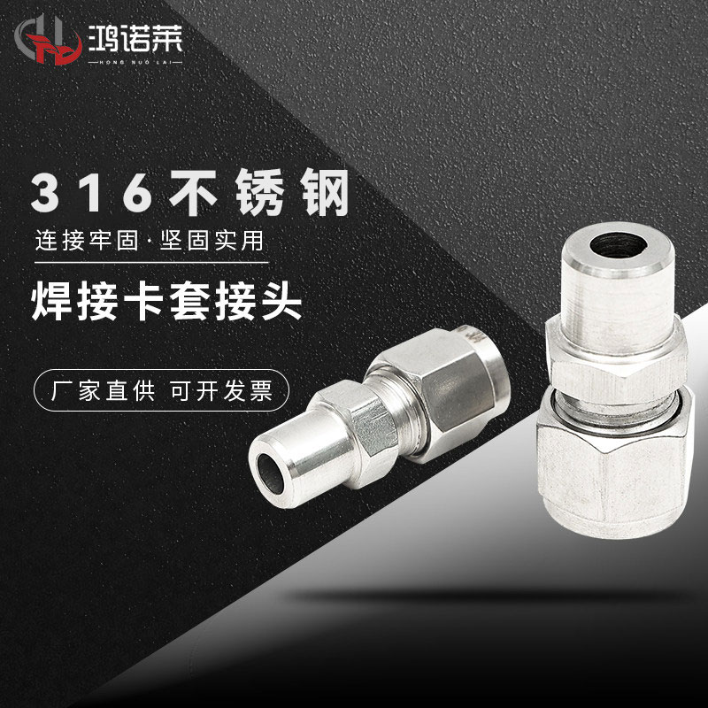 316L不锈钢卡套焊接直通接头