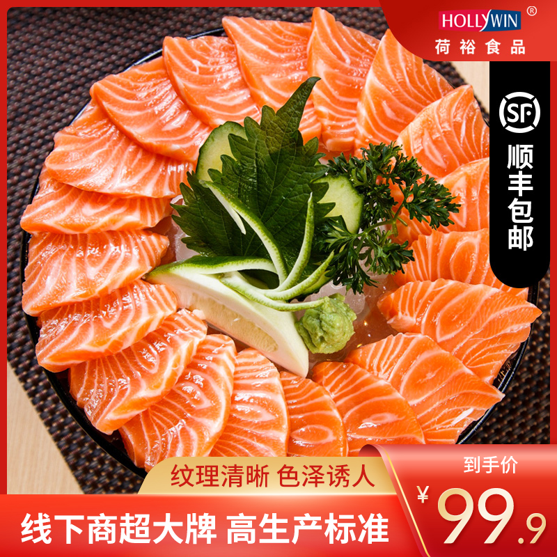 荷裕三文鱼刺身中段日料刺身拼盘生鱼片辅食即食顺丰包邮大西洋鲑