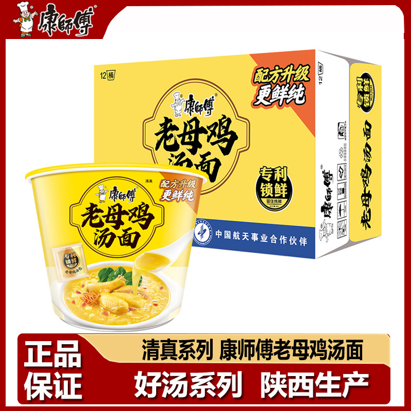 康师傅老母鸡汤面桶装清真方便面
