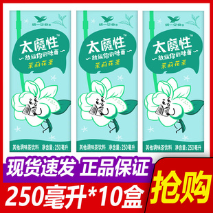 统一太魔性茉莉花茶250ml*10盒整箱划算纸盒装调味茶饮料夏日饮品