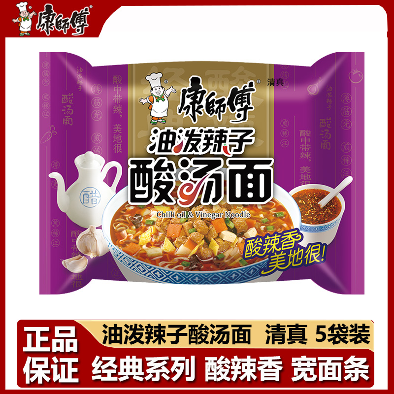 清真康师傅油泼辣子酸汤面